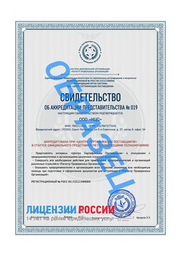 Свидетельство аккредитации РПО НЦС Светлый Сертификат РПО